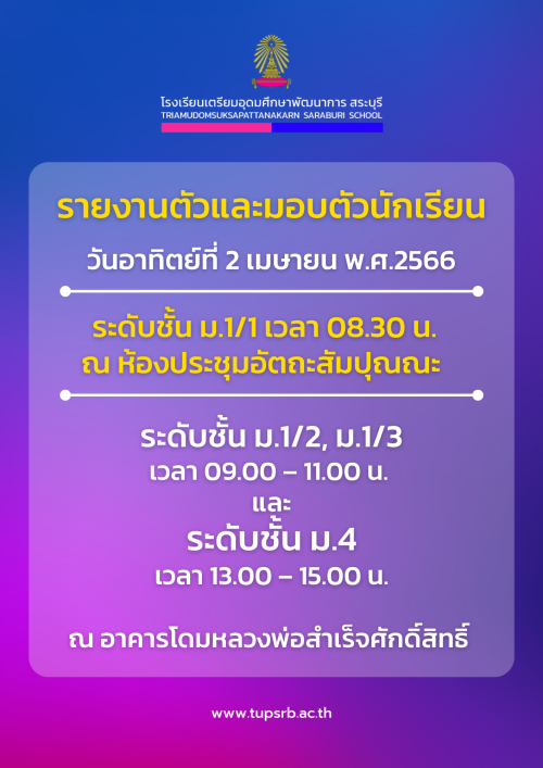 รายงานตัว มอบตัว 66